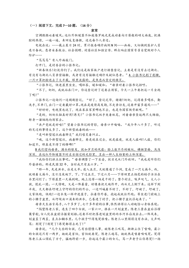 2020年河南省平顶山市中考语文三模试题（含答案）_第3页