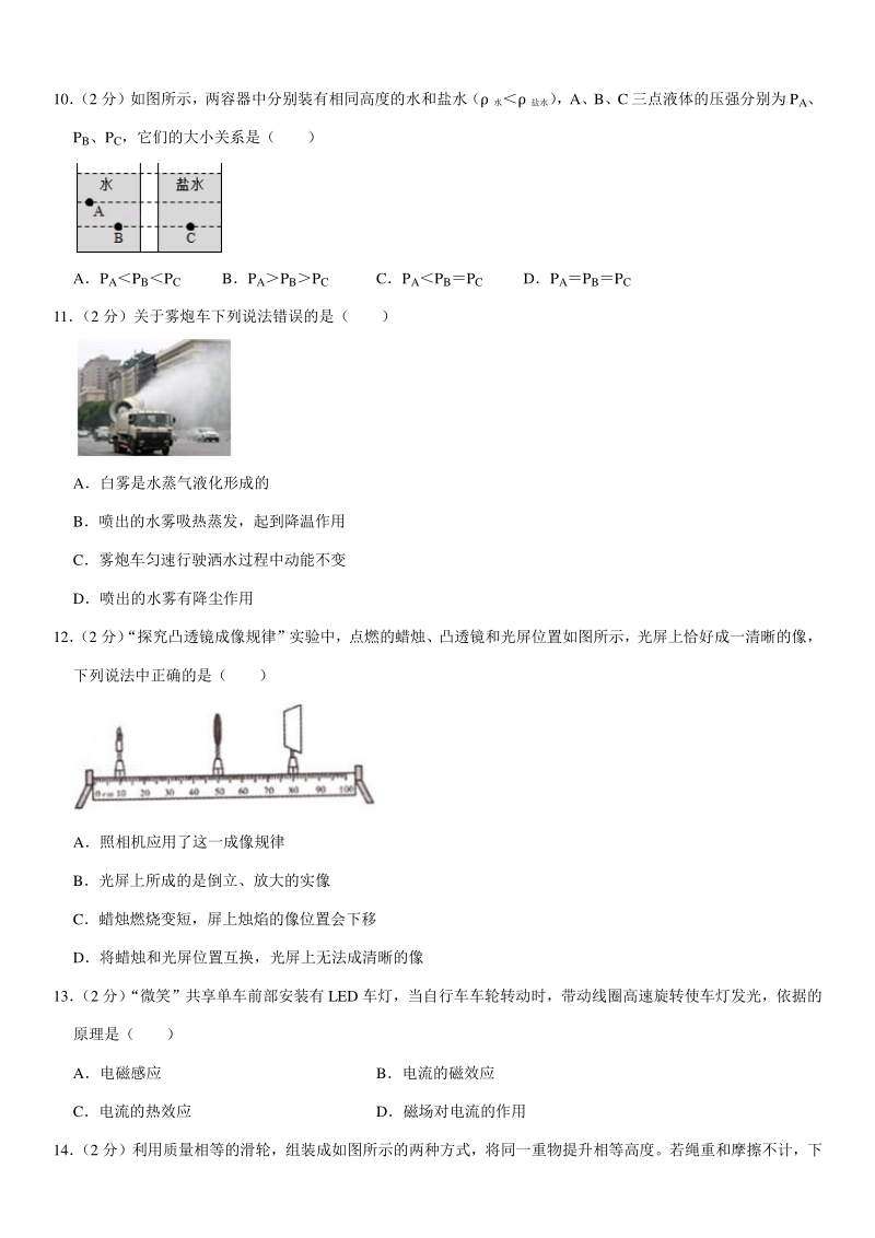2020年福建省莆田市中考物理一模试卷（含答案解析）_第3页