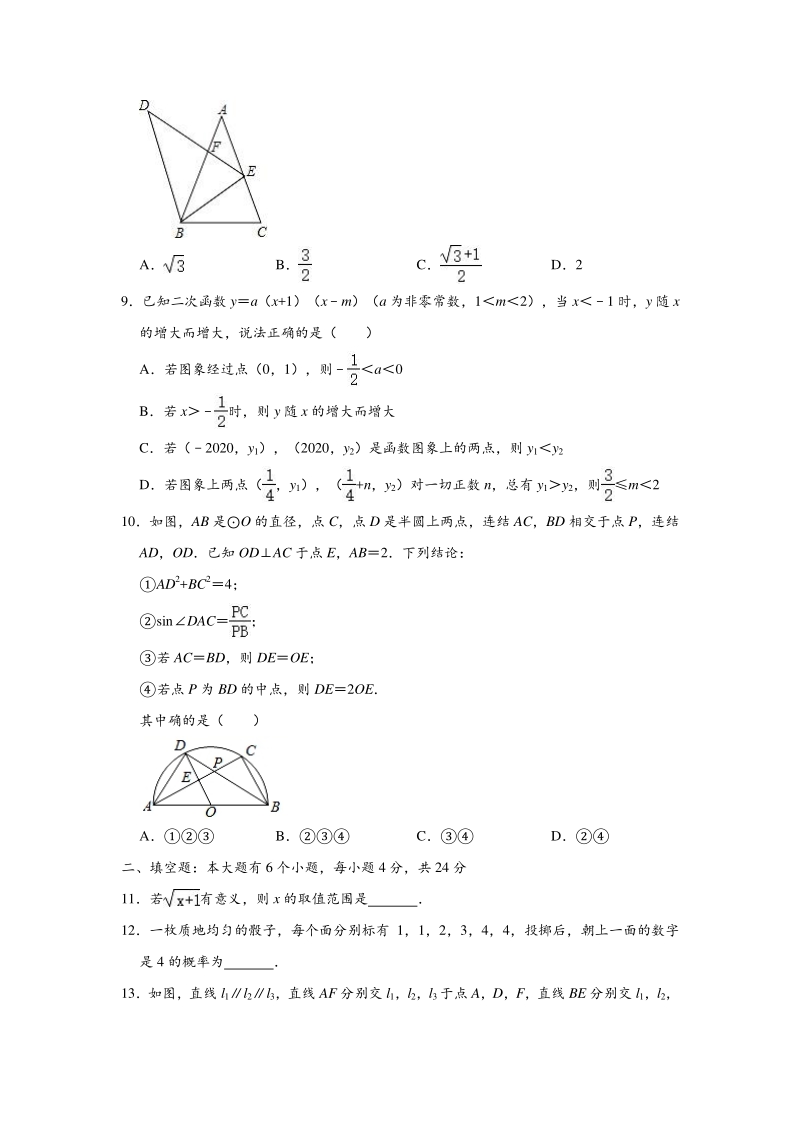 浙江省杭州市下城区2020年中考数学一模试卷（含答案解析）_第2页