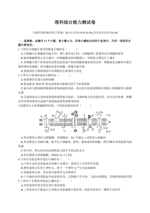 广东省深圳市外国语学校2020届高三4月综合能力测试理综试卷（含答案）
