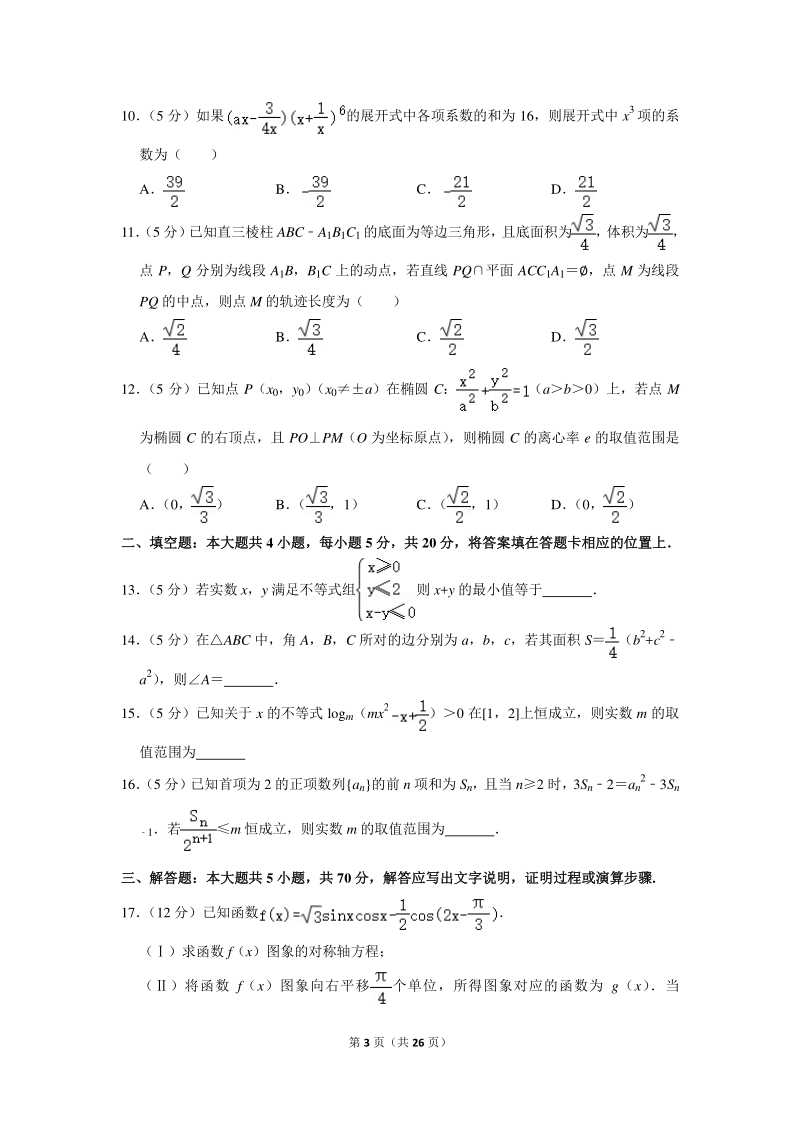 2018年河南省信阳高中高考数学一模试卷（理科）含详细解答_第3页