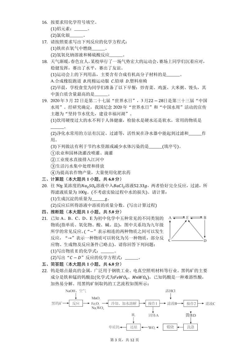 湖南省长沙市广益实验中学2020年中考化学一模试卷（含答案解析）_第3页