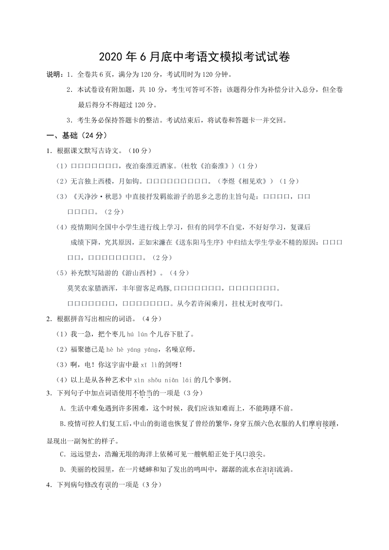 广东省高州市2020届中考模拟考试语文试题（含答案）_第1页