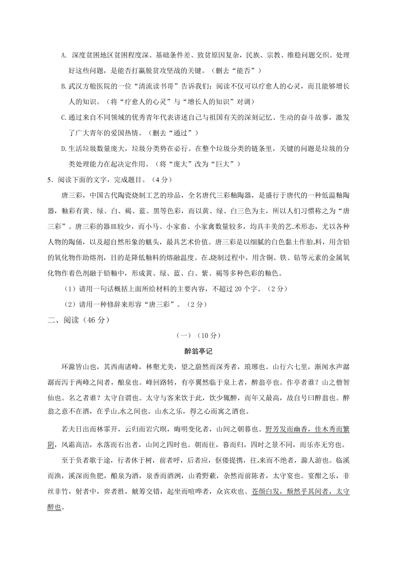 广东省高州市2020届中考模拟考试语文试题（含答案）_第2页