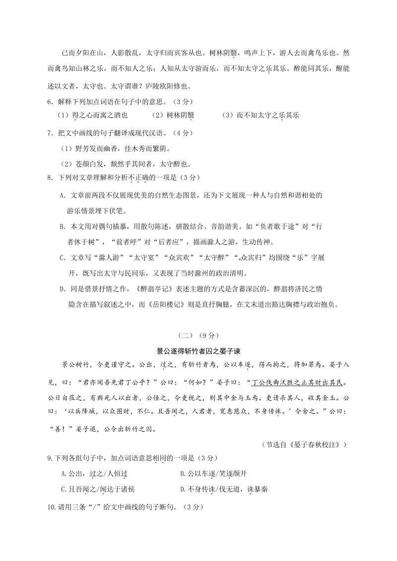 广东省高州市2020届中考模拟考试语文试题（含答案）_第3页