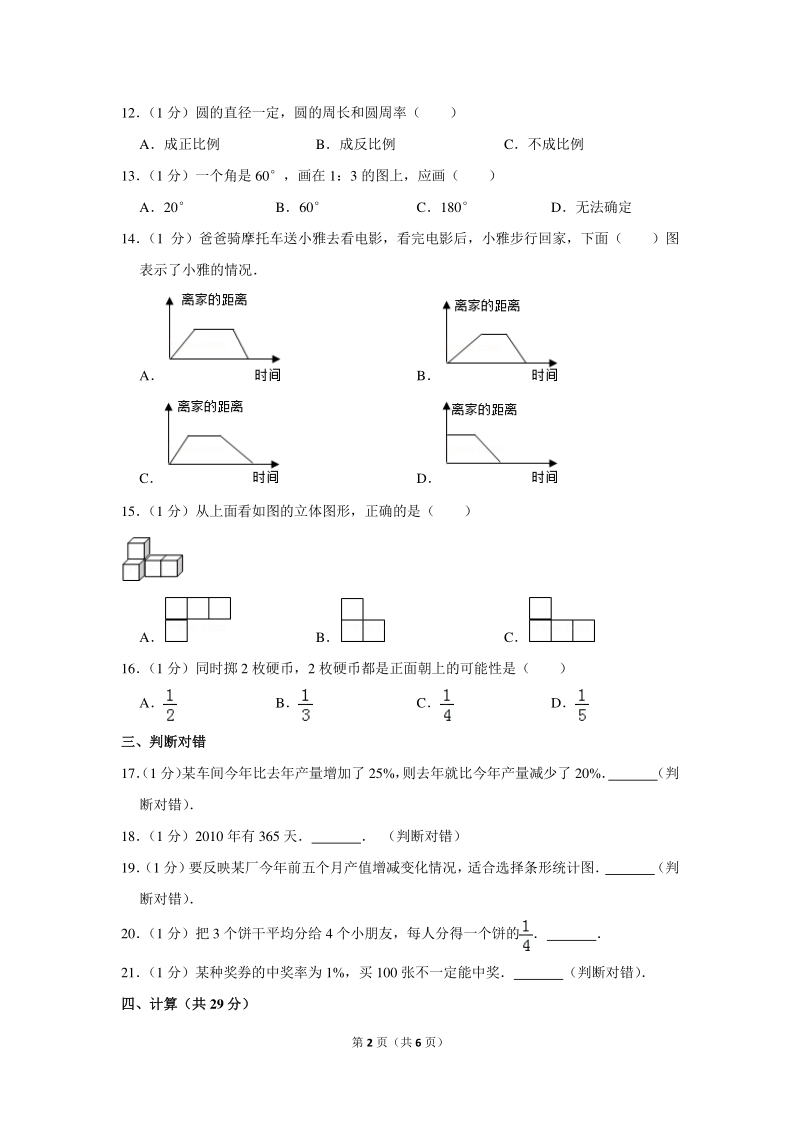 贵州省遵义市小升初数学模拟试卷（3）_第2页