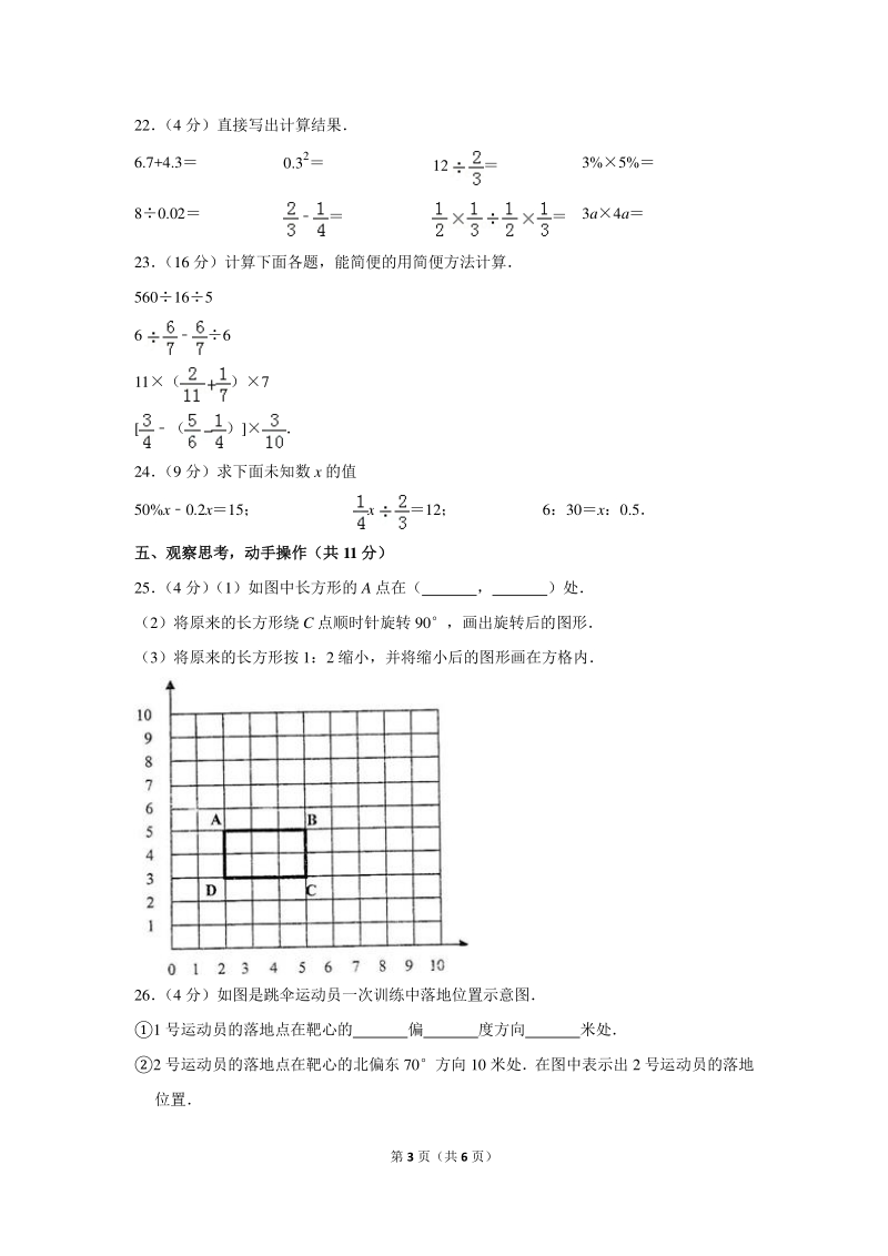 贵州省遵义市小升初数学模拟试卷（3）_第3页