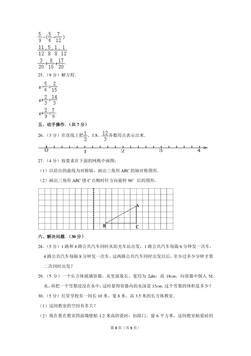 贵州省遵义市仁怀市协龙小学五年级（下）期末数学试卷（3）_第3页