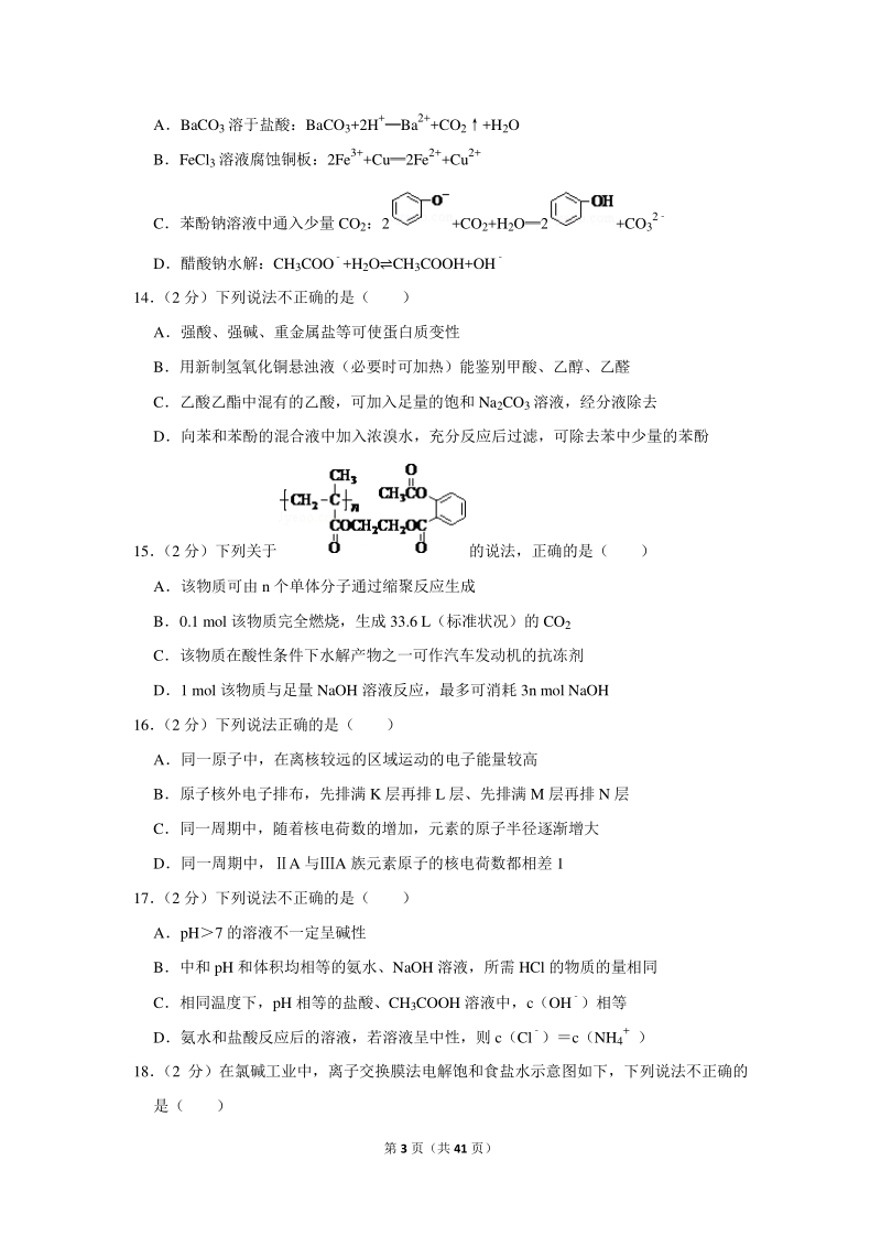 2020年1月浙江省普通高校招生选考化学试卷（含详细解答）_第3页
