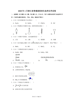 2020年1月浙江省普通高校招生选考化学试卷（含详细解答）
