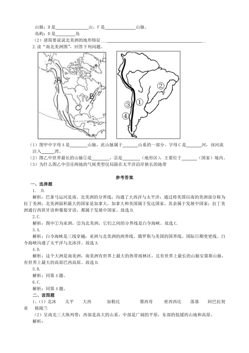 地理湘教版7年级下册6.3 美洲 同步练习（附答案）_第2页