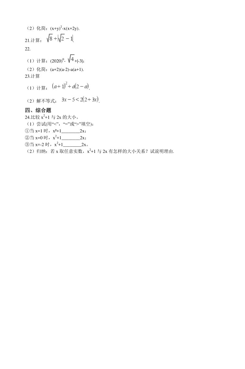 2020年浙江省中考数学分类汇编专题02 数与式（2）（含解析）_第2页
