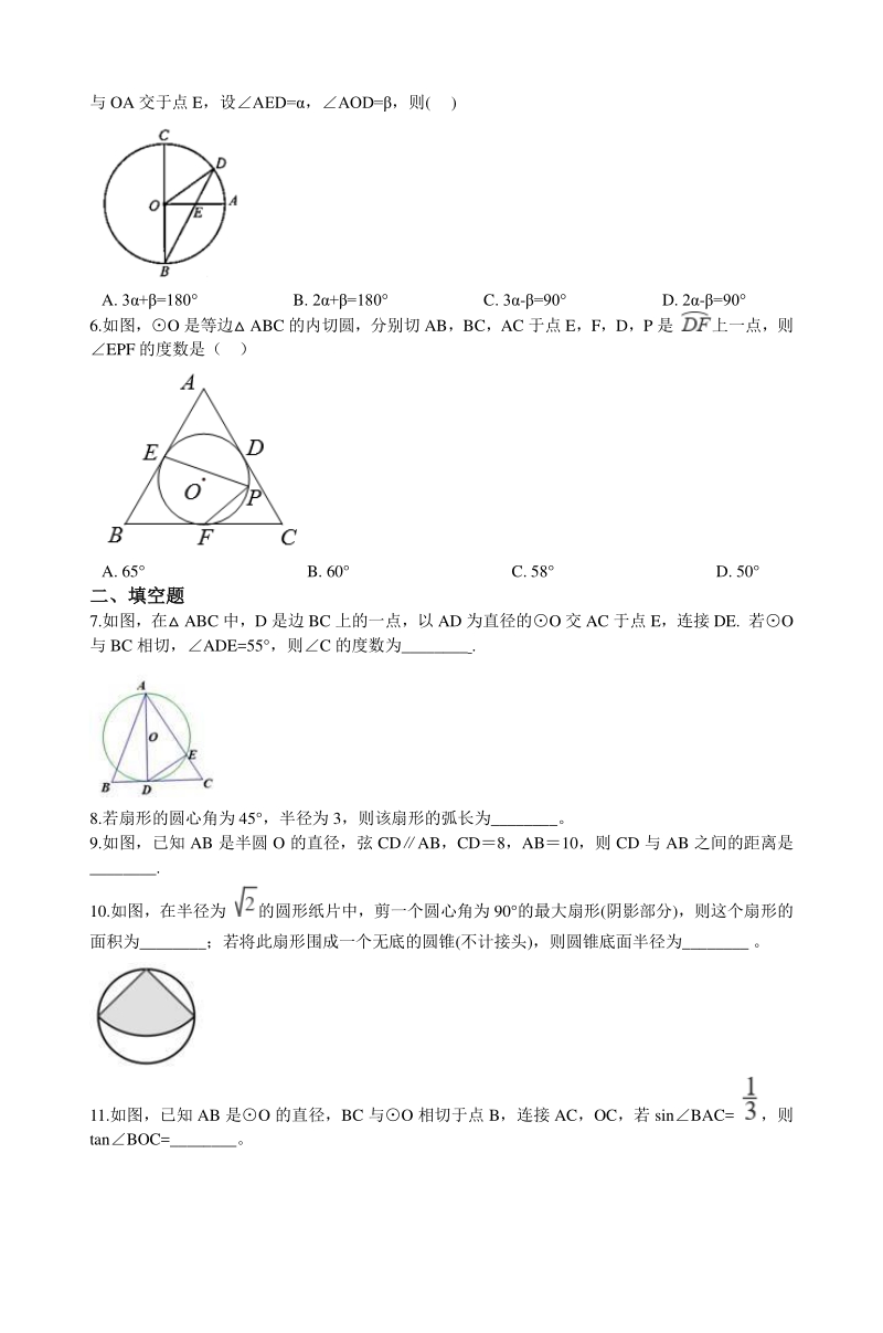 2020年浙江省中考数学分类汇编专题09 圆（含解析）_第2页