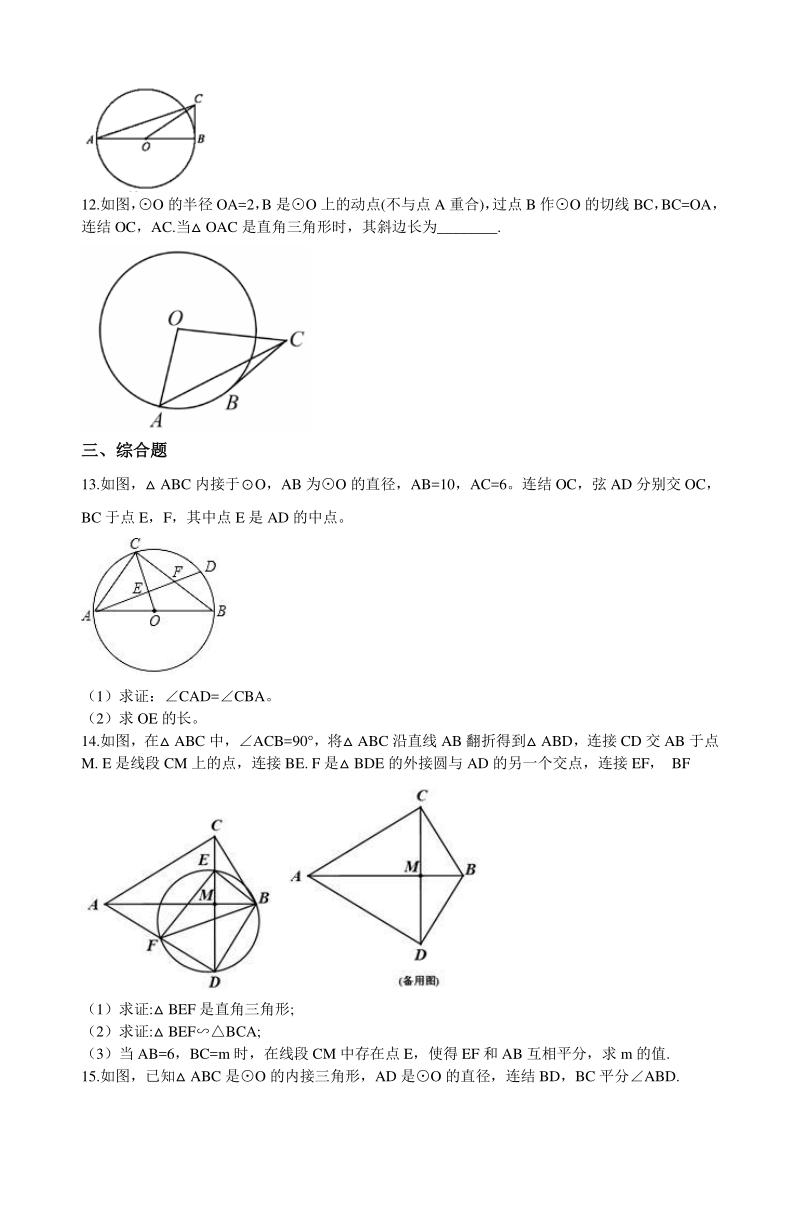 2020年浙江省中考数学分类汇编专题09 圆（含解析）_第3页