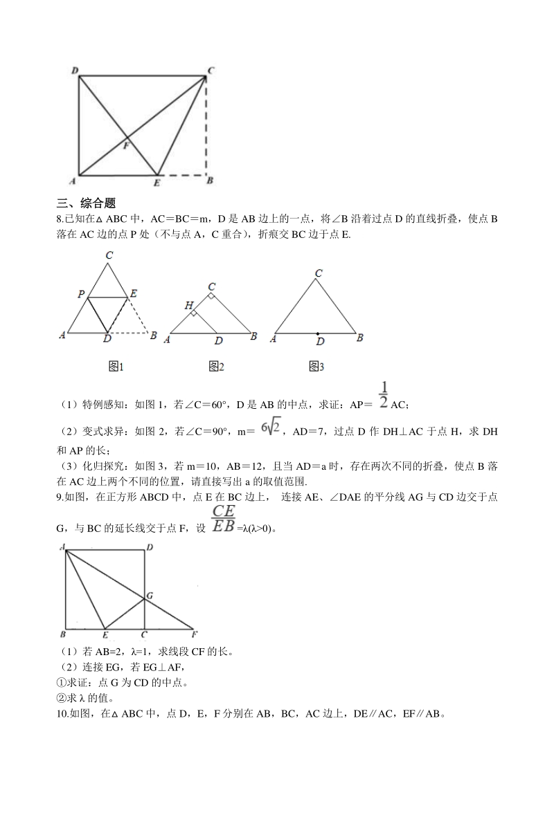 2020年浙江省中考数学分类汇编专题11 图形的相似（含解析）_第3页