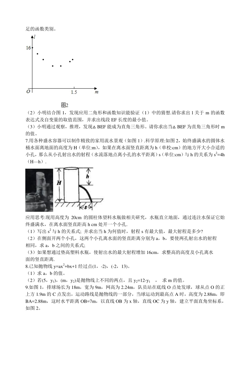 2020年浙江省中考数学分类汇编专题06 二次函数_第2页