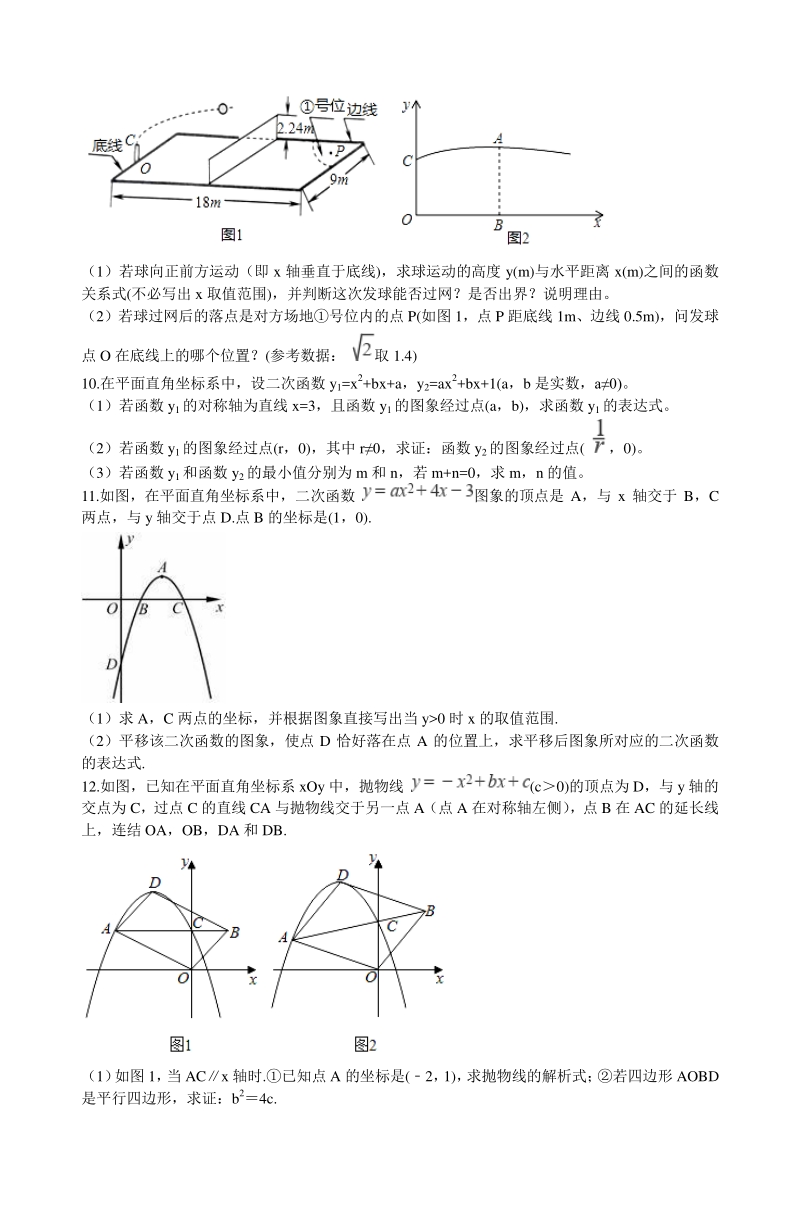 2020年浙江省中考数学分类汇编专题06 二次函数_第3页