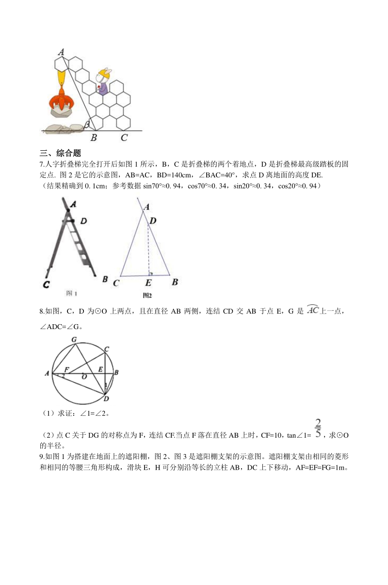 2020年浙江省中考数学分类汇编专题12 锐角三角函数（含解析）_第2页