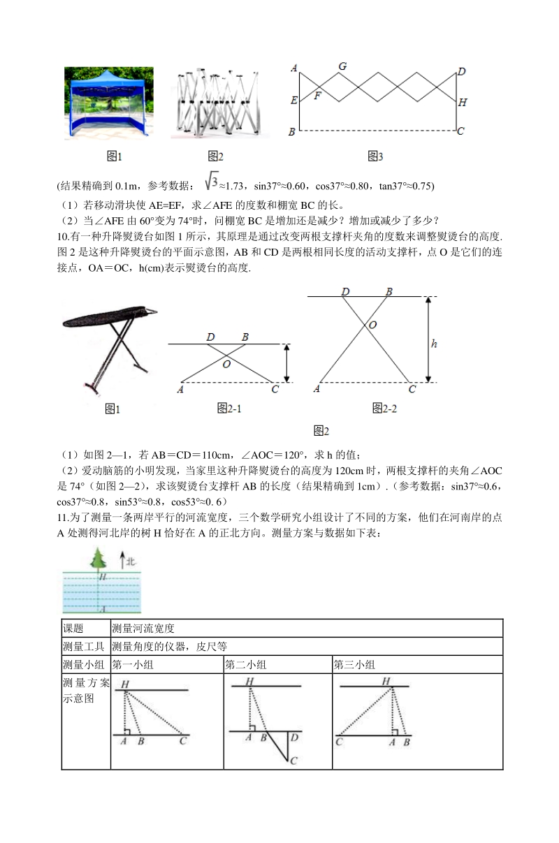 2020年浙江省中考数学分类汇编专题12 锐角三角函数（含解析）_第3页