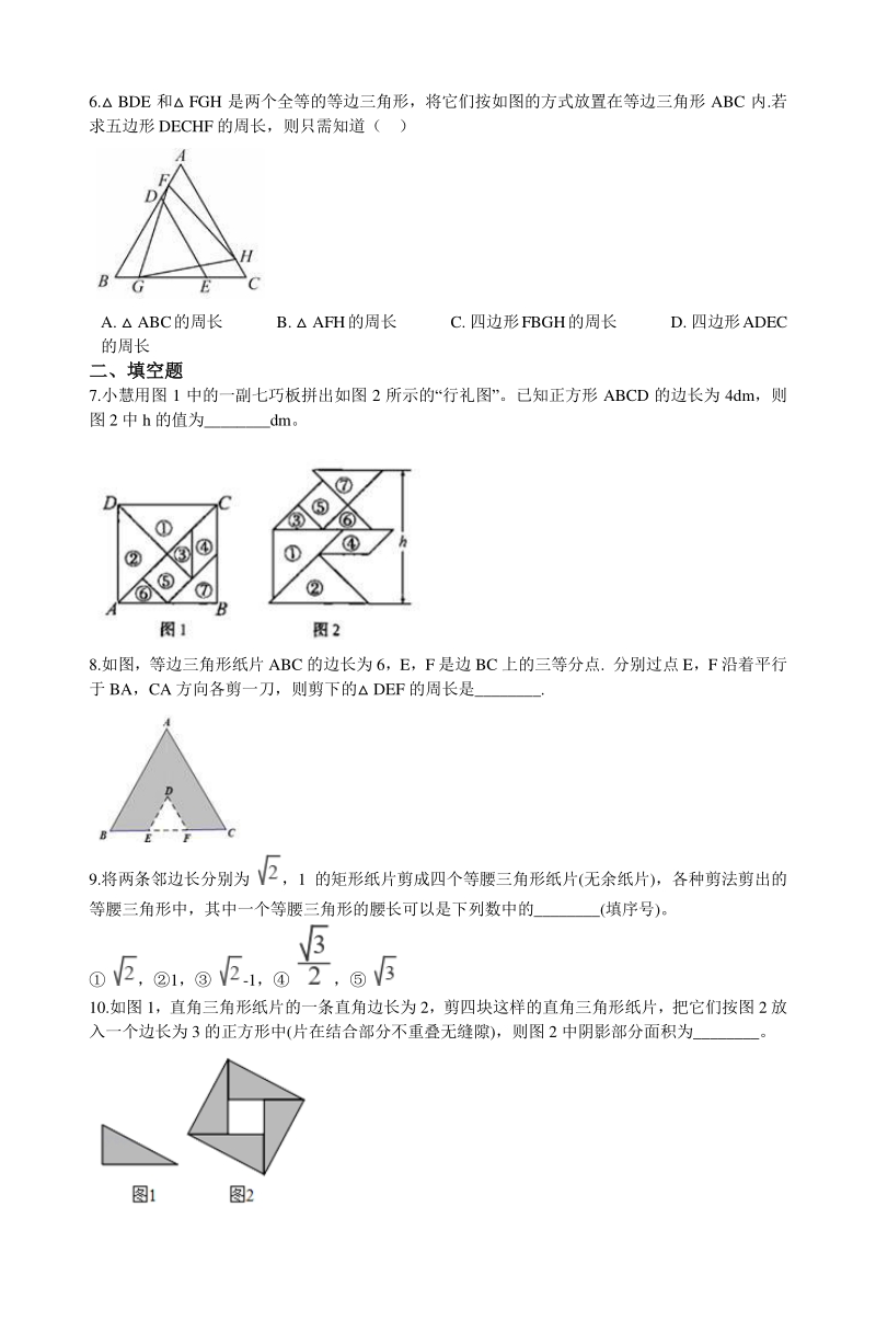 2020年浙江省中考数学分类汇编专题07 图形基础与三角形（含解析）_第2页