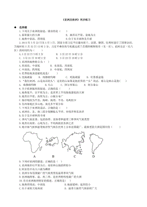 地理湘教版7年级下册6.1 亚洲及欧洲 同步练习（附答案）