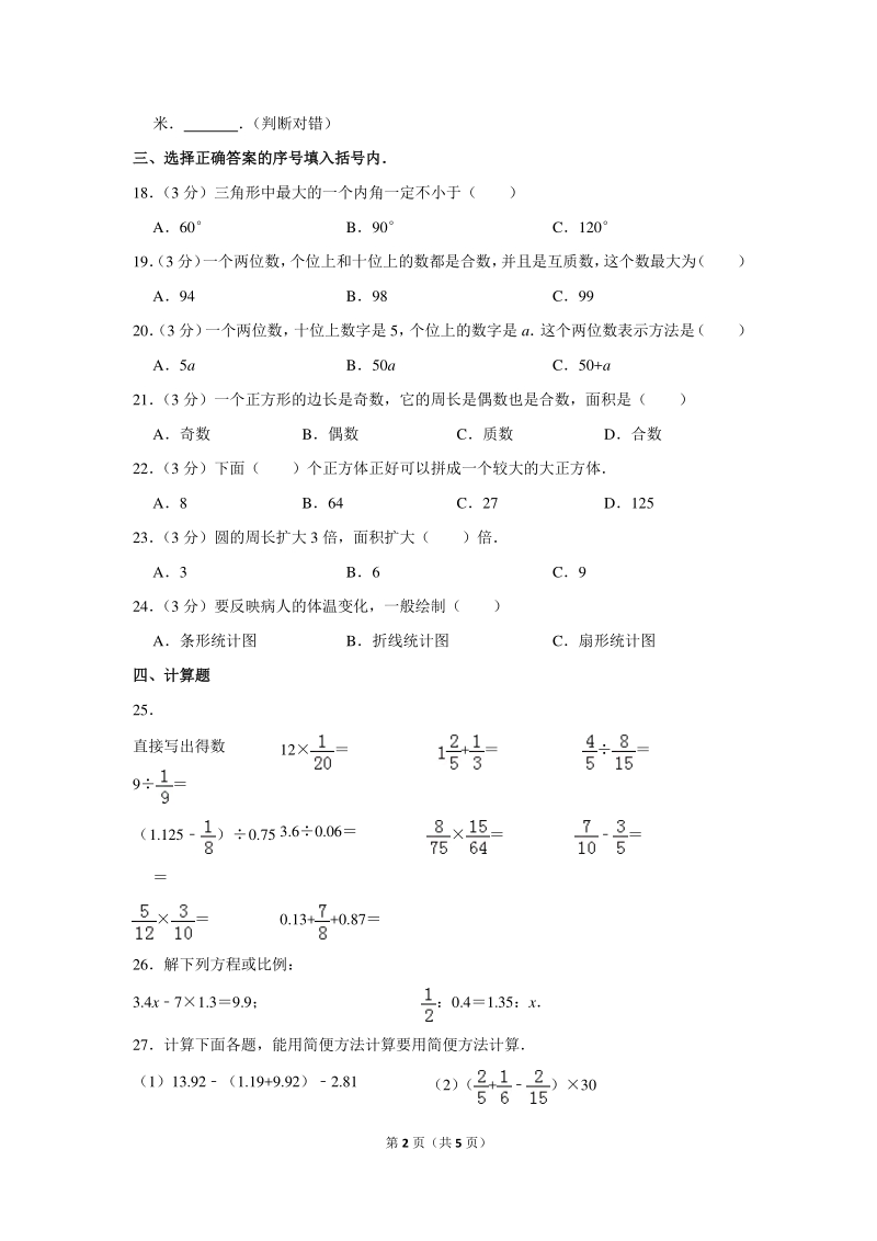 贵州省遵义市小升初数学模拟试卷（1）_第2页