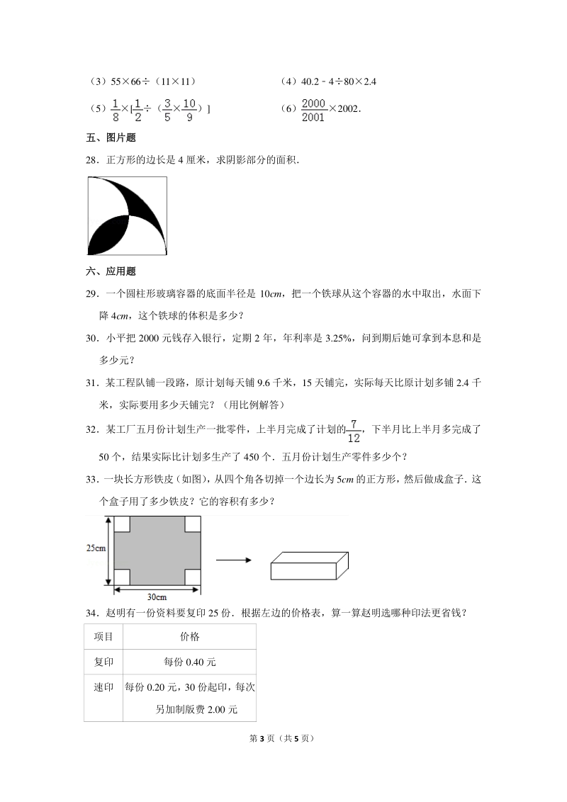 贵州省遵义市小升初数学模拟试卷（1）_第3页