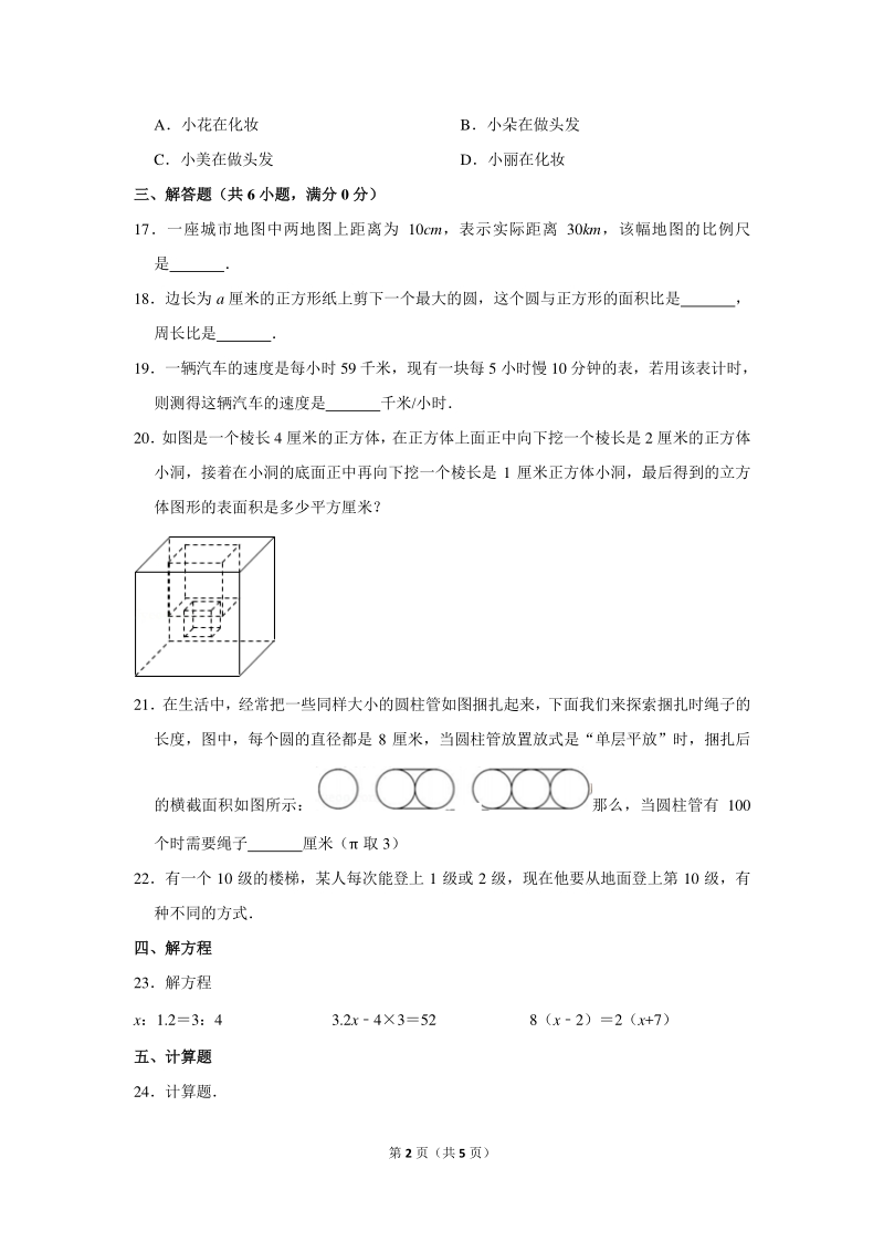 贵州省遵义市小升初数学模拟试卷_第2页