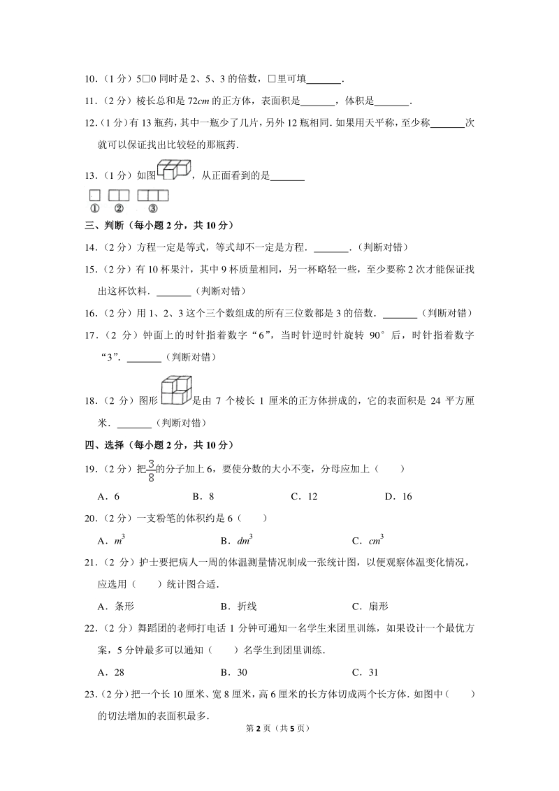 广西玉林市五年级（下）期末数学试卷_第2页