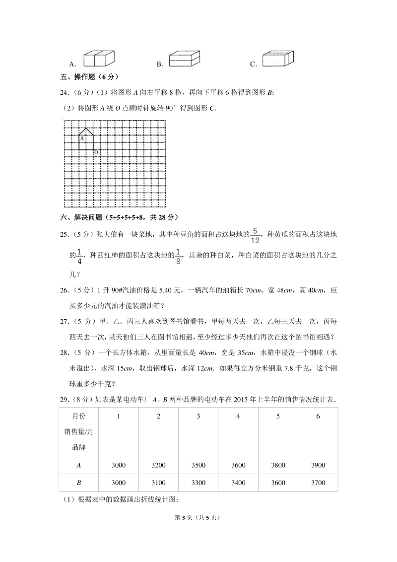 广西玉林市五年级（下）期末数学试卷_第3页