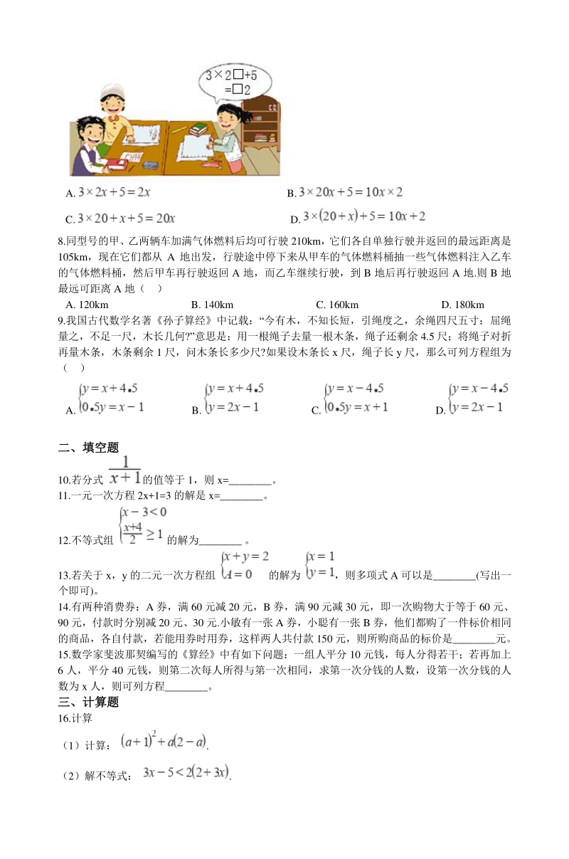 2020年浙江省中考数学分类汇编专题03 方程与不等式（含解析）_第2页