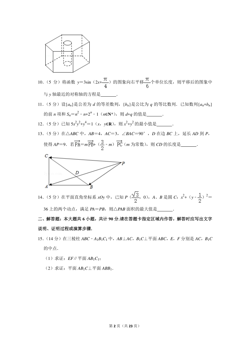2020年江苏省高考数学试卷（含详细解答）_第2页