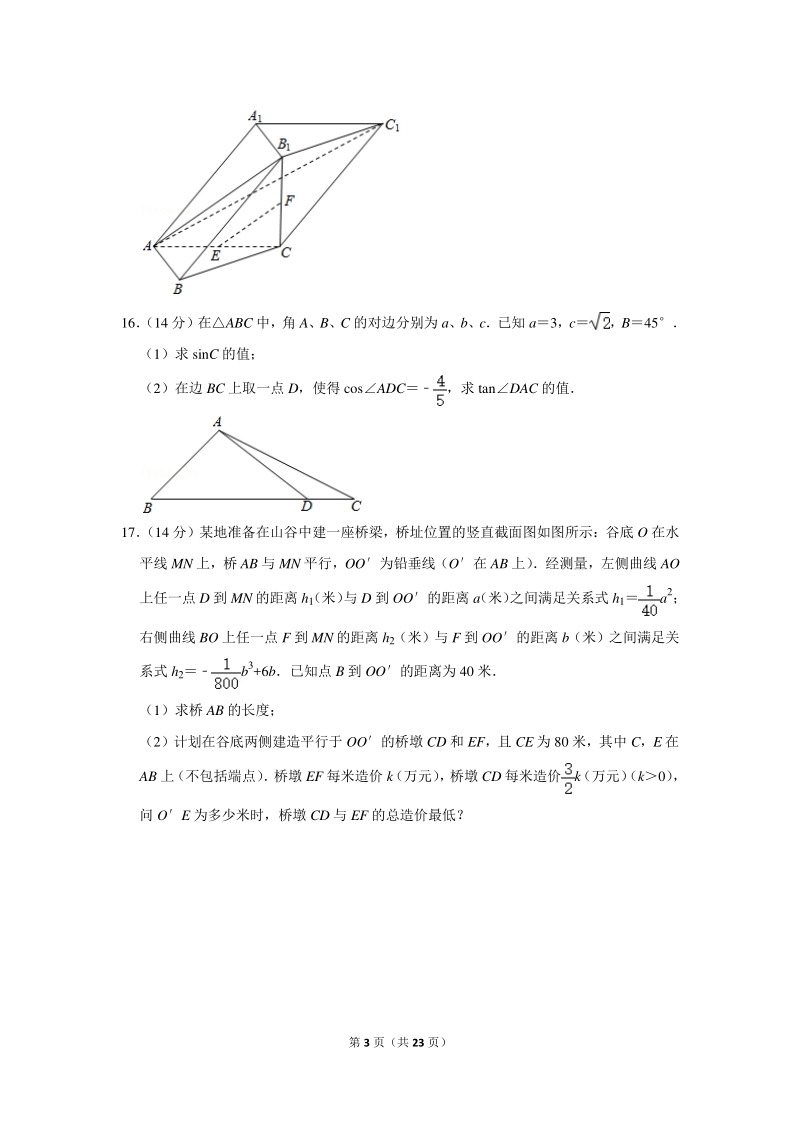 2020年江苏省高考数学试卷（含详细解答）_第3页