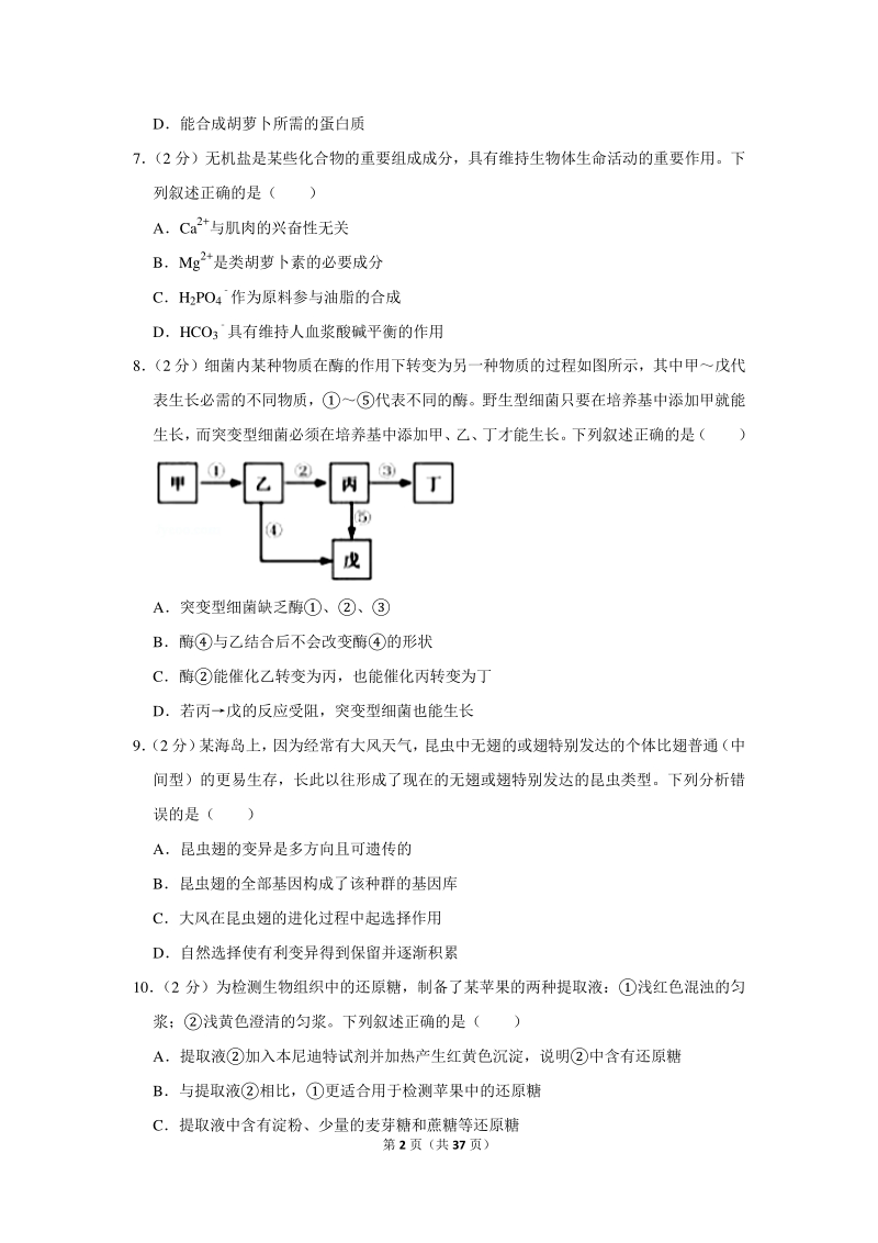 2020年1月浙江省普通高校招生选考生物试卷（含详细解答）_第2页