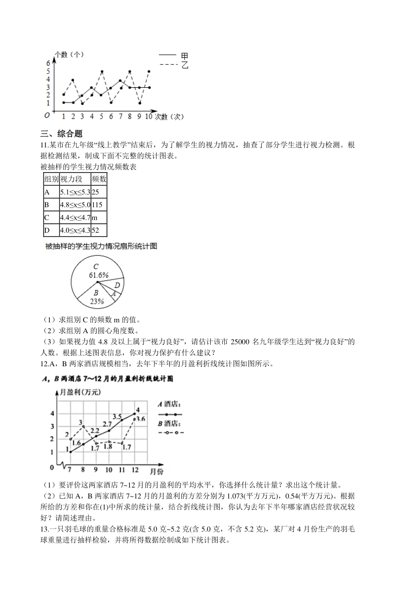 2020年浙江省中考数学分类汇编专题13 数据的收集、处理与分析（含解析）_第2页