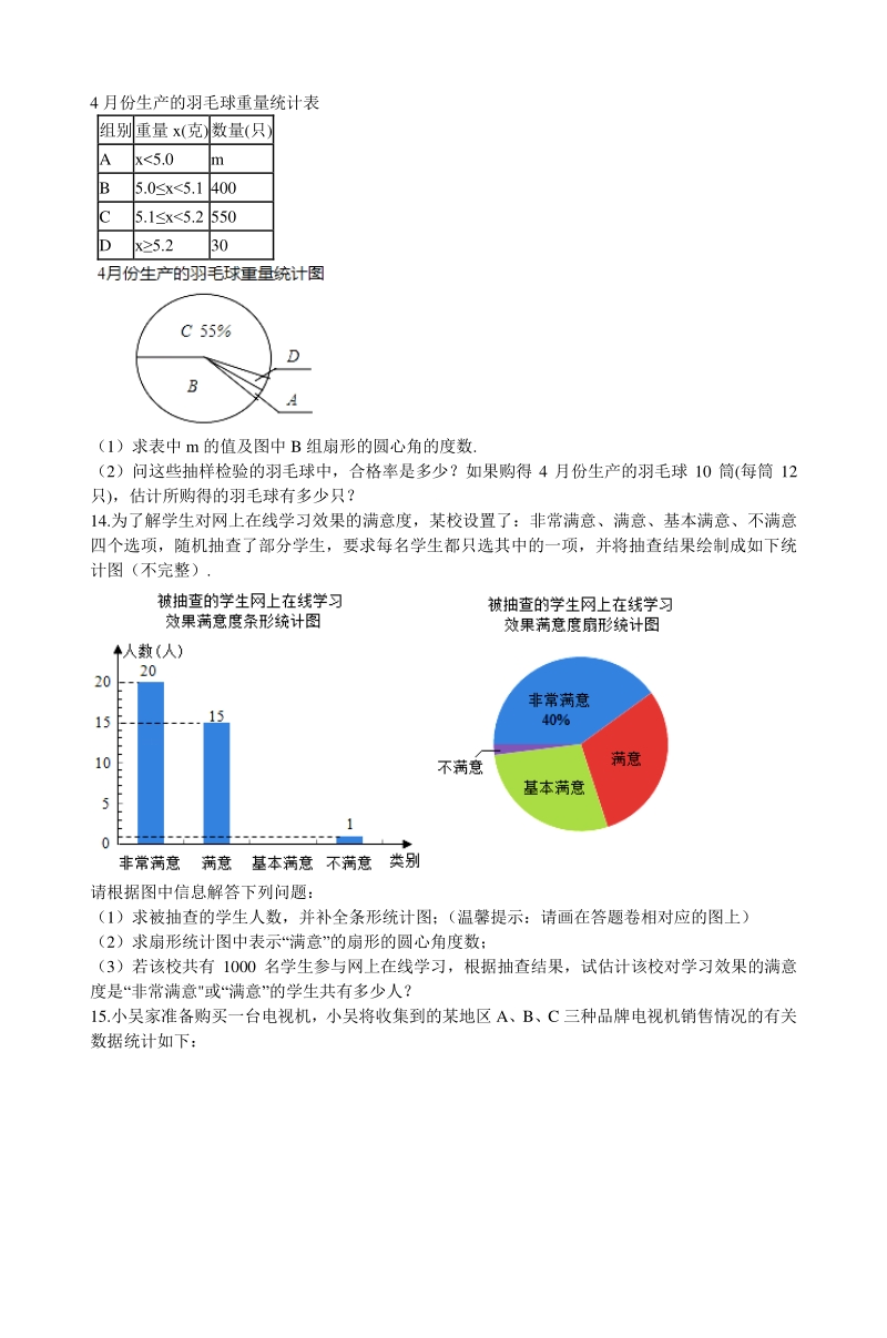 2020年浙江省中考数学分类汇编专题13 数据的收集、处理与分析（含解析）_第3页