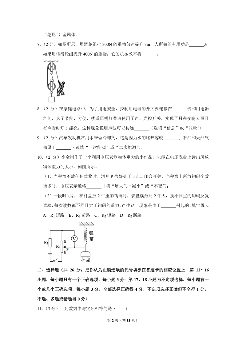 2020年江西省中考物理模拟试卷（一）含详细解答_第2页