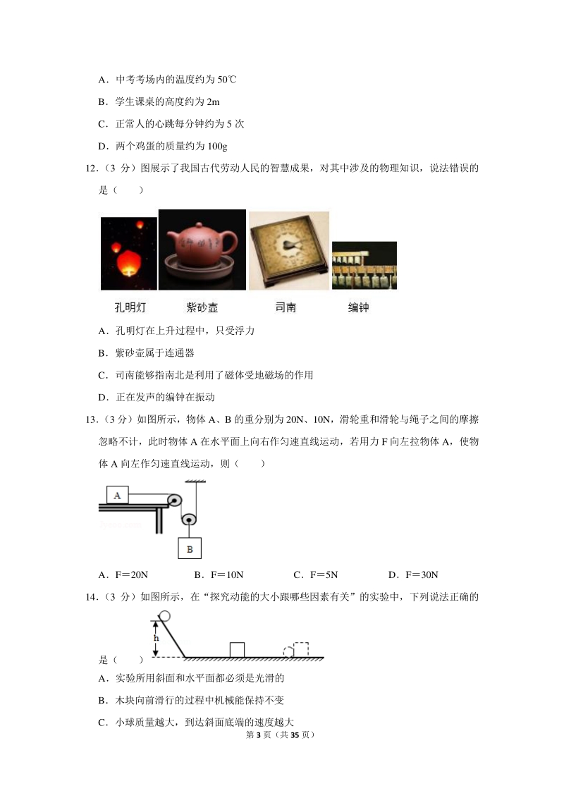 2020年江西省中考物理模拟试卷（一）含详细解答_第3页