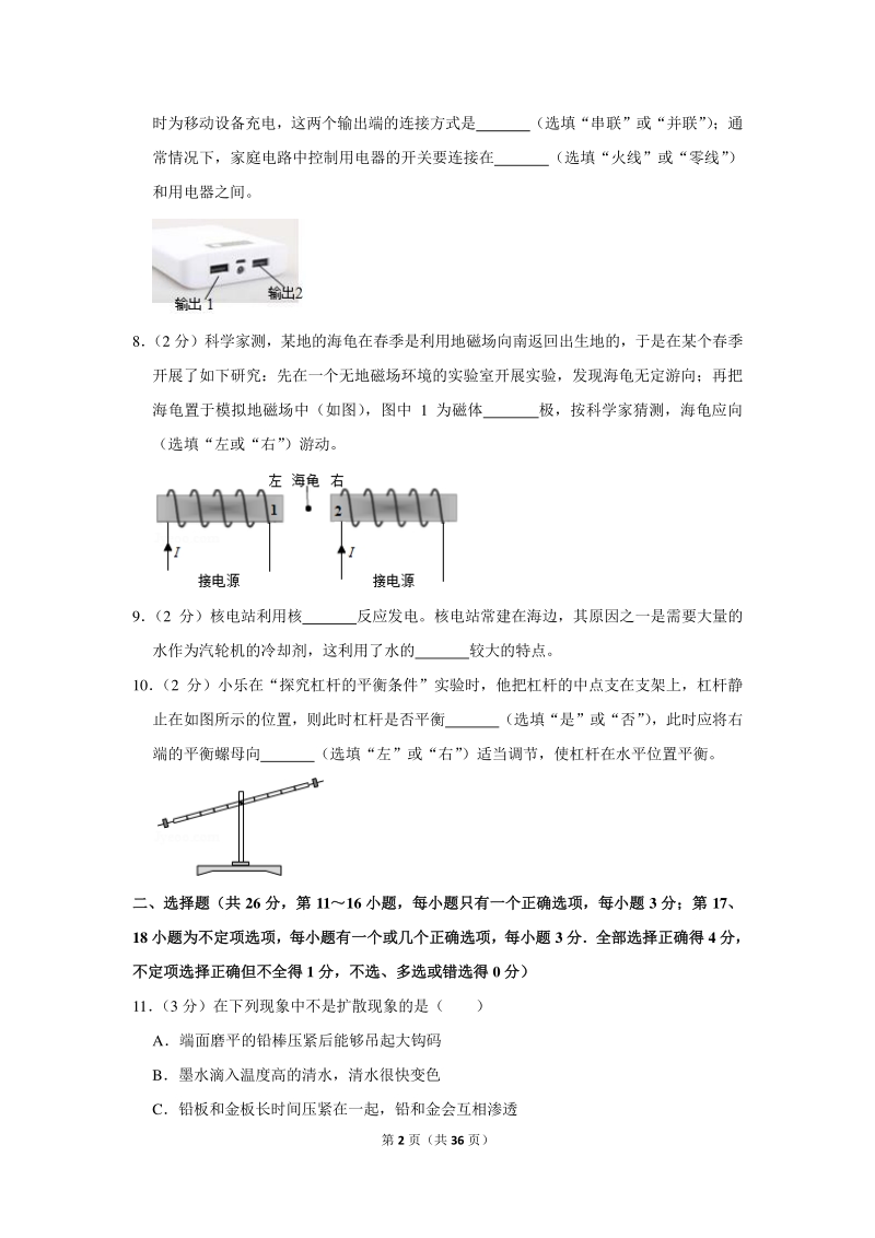 2020年江西省中考物理模拟试卷（四）含详细解答_第2页