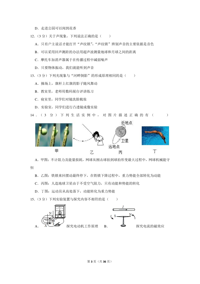 2020年江西省中考物理模拟试卷（四）含详细解答_第3页