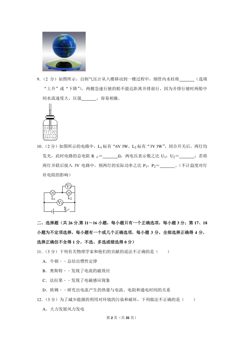 2020年江西省中考物理模拟试卷（3月份）含详细解答_第2页