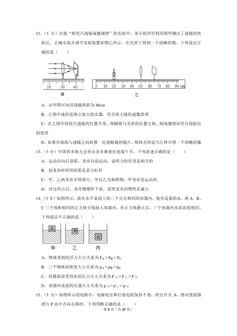 2020年江西省九江市中考物理模拟试卷（三）含详细解答_第3页