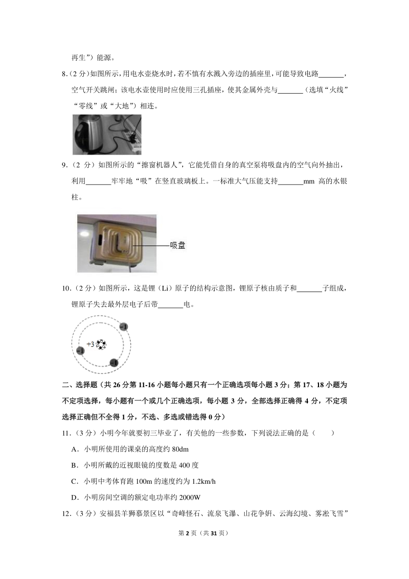 2020年江西省中考物理一模试卷（含详细解答）_第2页