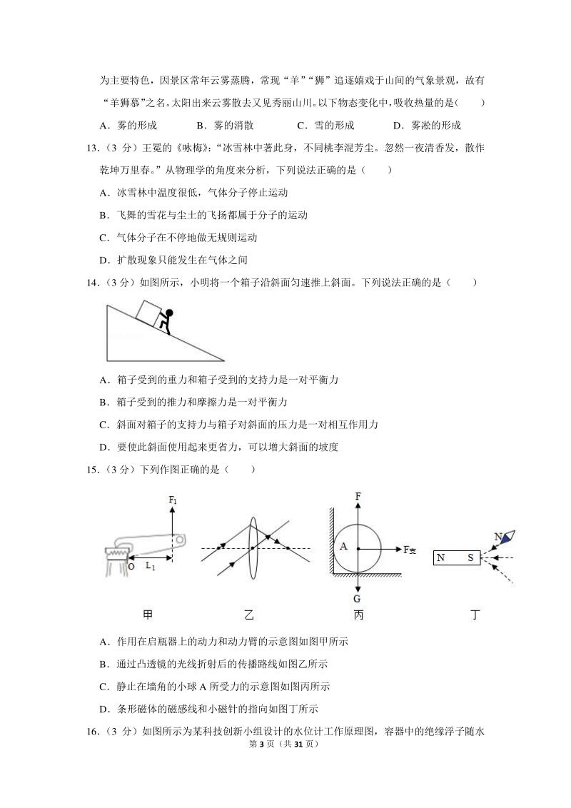 2020年江西省中考物理一模试卷（含详细解答）_第3页