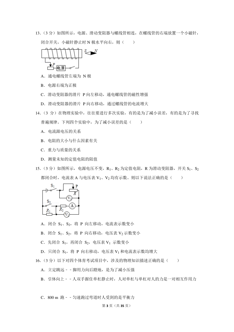 2020年江西省中考物理模拟试卷（样卷）含详细解答_第3页