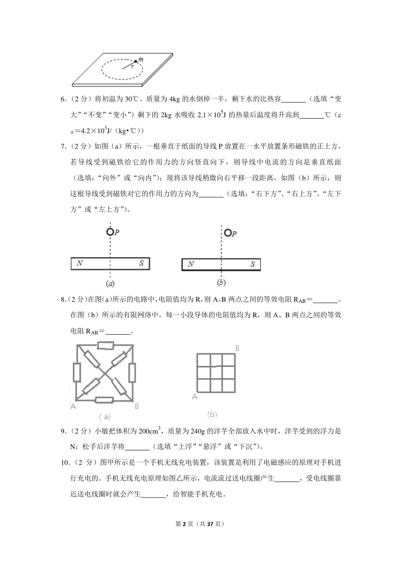 2020年江西省中考物理模拟试卷（1）含详细解答_第2页