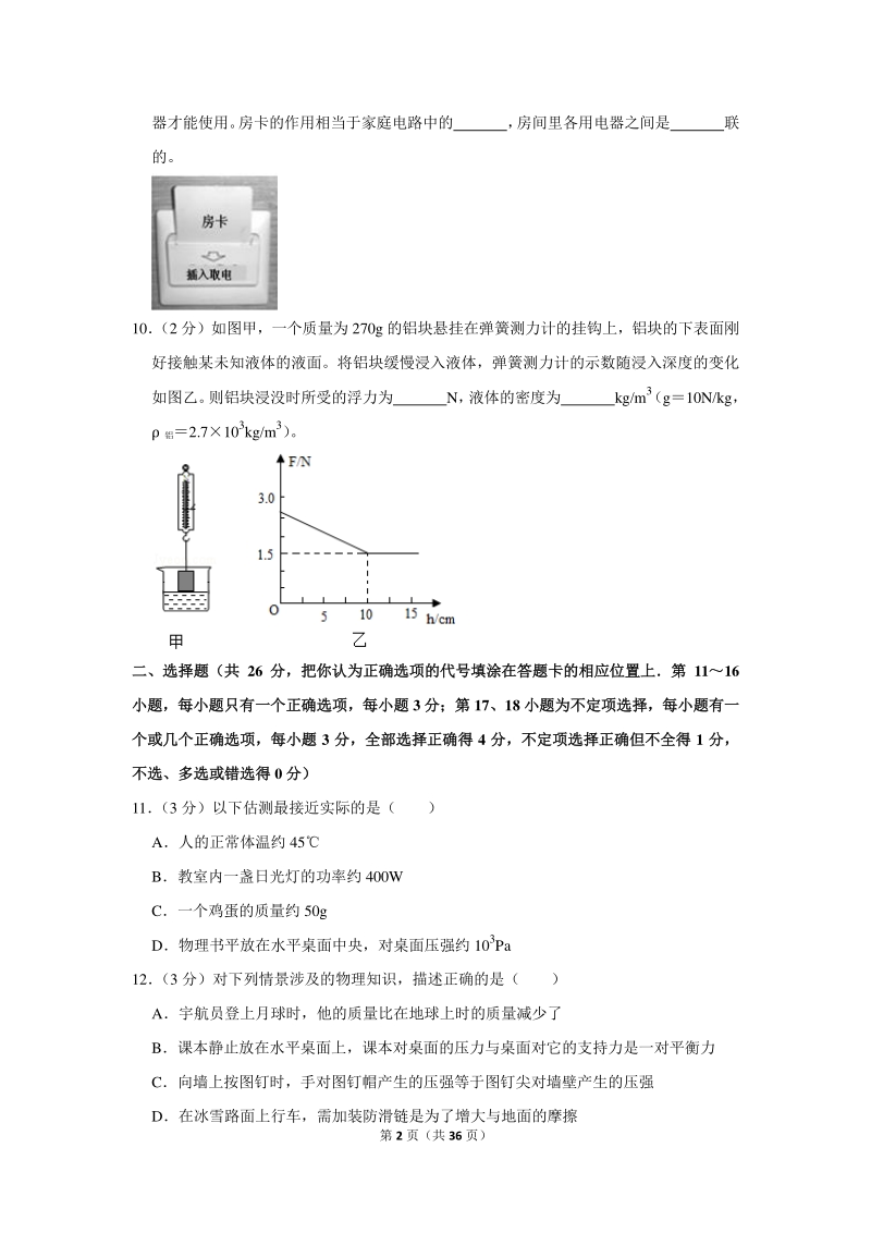 2020年江西省中考物理模拟试卷（五）含详细解答_第2页