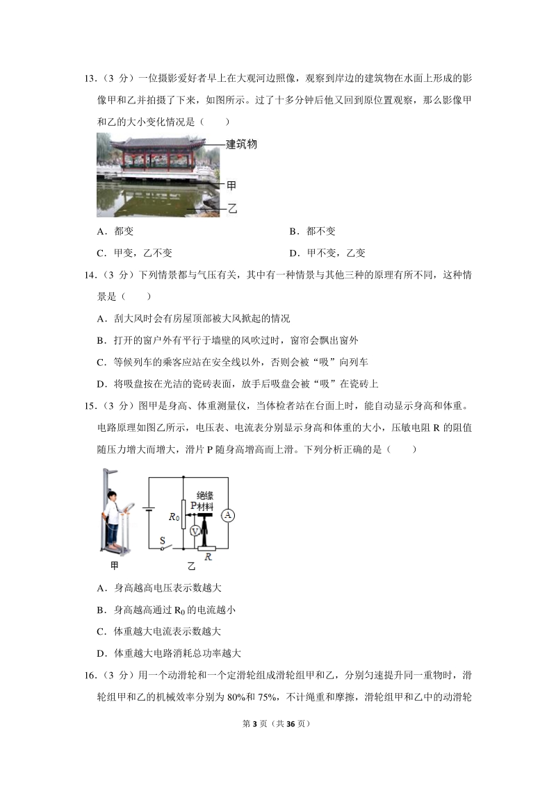 2020年江西省中考物理模拟试卷（五）含详细解答_第3页