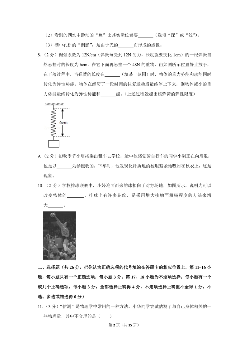 2020年江西省中考物理冲刺试卷（四）含详细解答_第2页