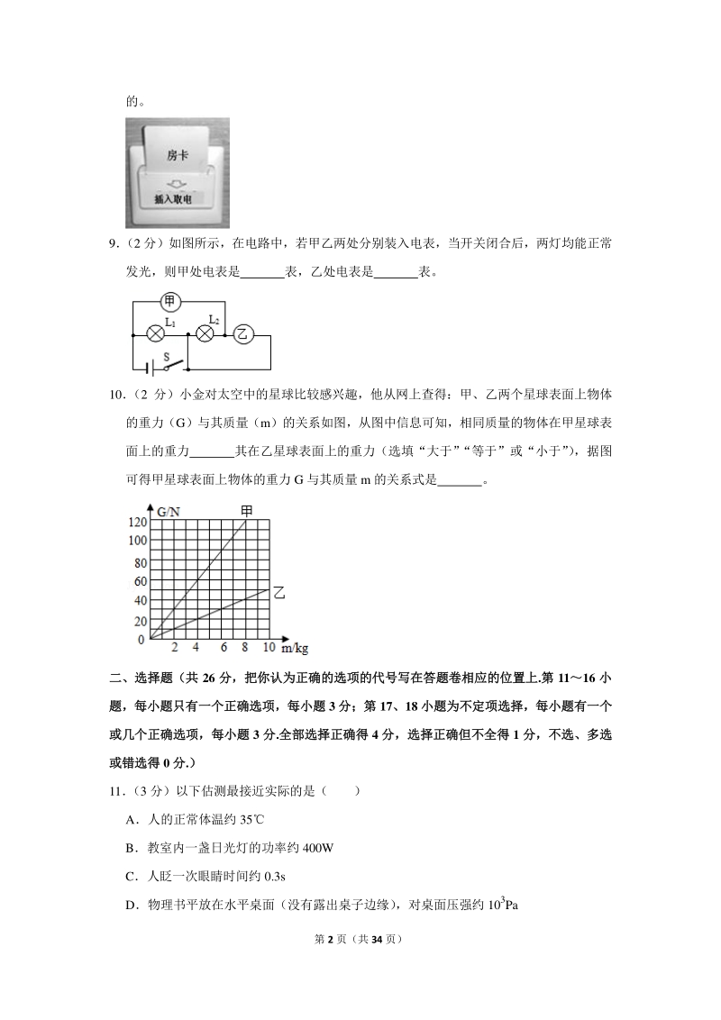 2020年江西省南昌十九中中考物理模拟试卷（5月份）含详细解答_第2页